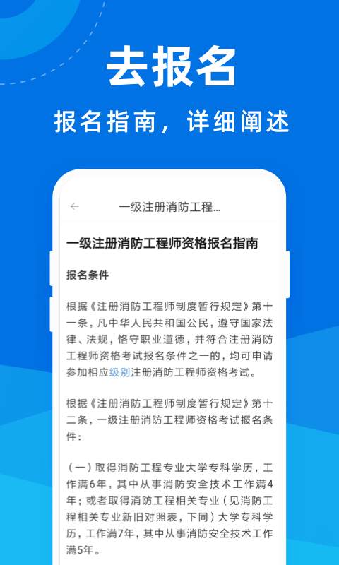 消防工程师宝典app