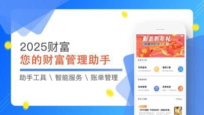 2025财富app