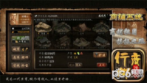 行脚商传奇iOS版