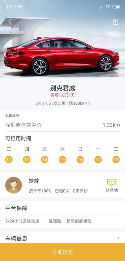 驴道租车下载_驴道租车下载最新版下载_驴道租车下载中文版下载