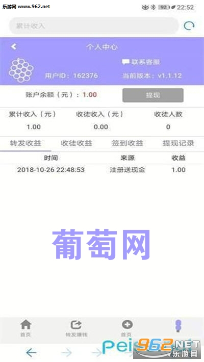 葡萄网福利版