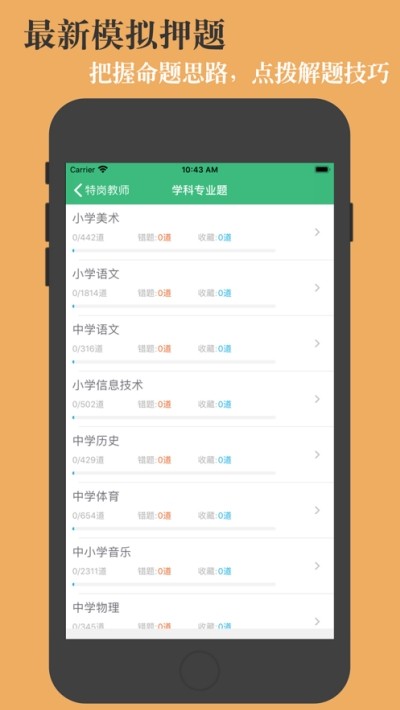 特岗教师