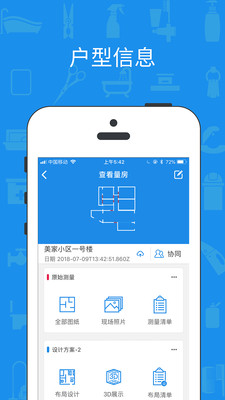 美家量房app下载_美家量房app下载ios版下载_美家量房app下载ios版