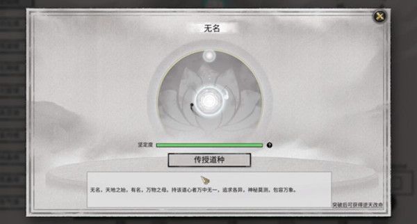 鬼谷八荒怎么传授道种？传授道种功能介绍[多图]图片1