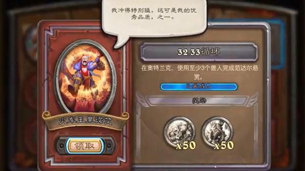 炉石传说火车王限时任务攻略大全 佣兵战纪火车王任务链完成攻略[多图]图片1