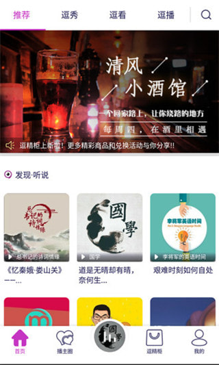 逗听fm安卓版app_逗听FM手机版下载