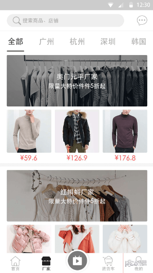 抢源货ios