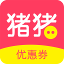 猪猪优惠券