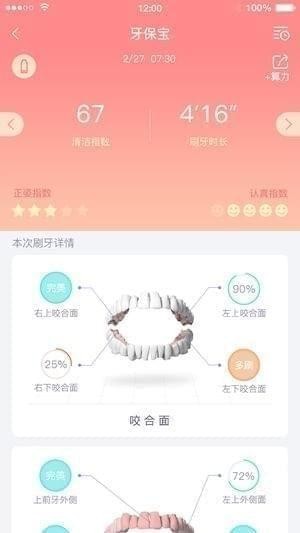 护牙者app