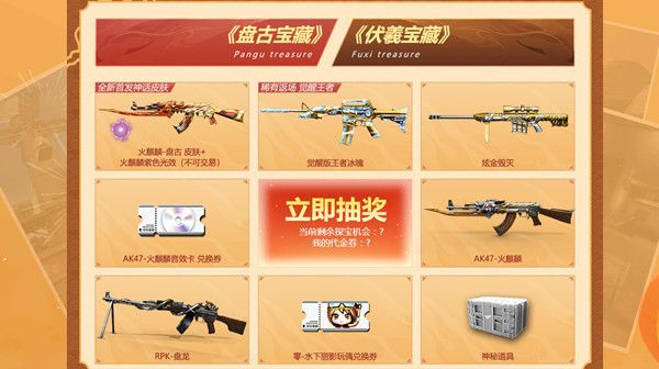 CF虎年新春藏宝图活动奖励大全 穿越火线2月新春藏宝图活动规则说明[多图]图片2