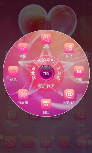 心心相印-宝软3D主题app_心心相印-宝软3D主题app安卓手机版免费下载