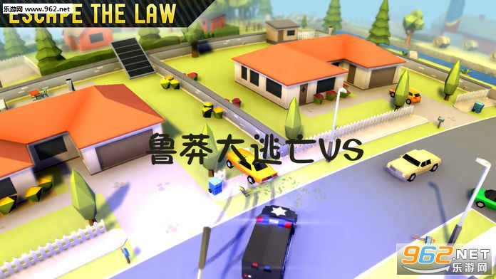 鲁莽大逃亡VS官方版