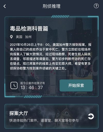 犯罪大师毒品检测科普篇答案大全 毒品检测科普篇答案详解攻略[多图]图片2