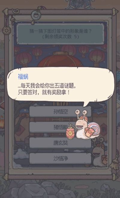最强蜗牛元宵灯谜2022答案是什么？元宵节活动灯谜正确答案一览[多图]图片2