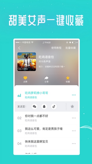 王者吃鸡变声器下载_王者吃鸡变声器下载手机版_王者吃鸡变声器下载最新版下载