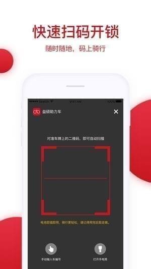 益硕助力车app