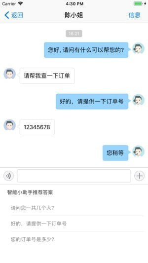 小式智能客服app