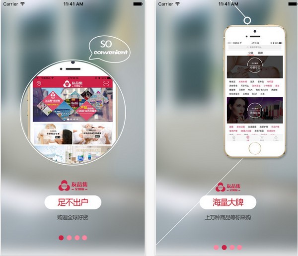友品集全球购app