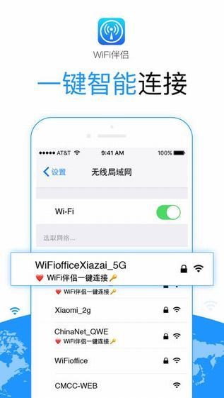 Wifi伴侣iPhone版
