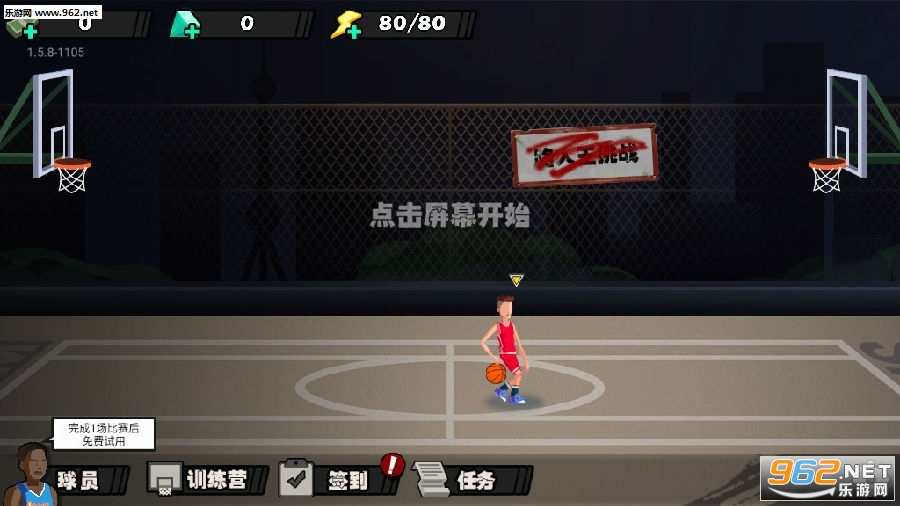 单挑篮球最新版