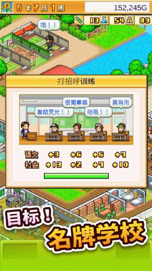口袋学院物语2app_口袋学院物语2app官方版_口袋学院物语2app官方版