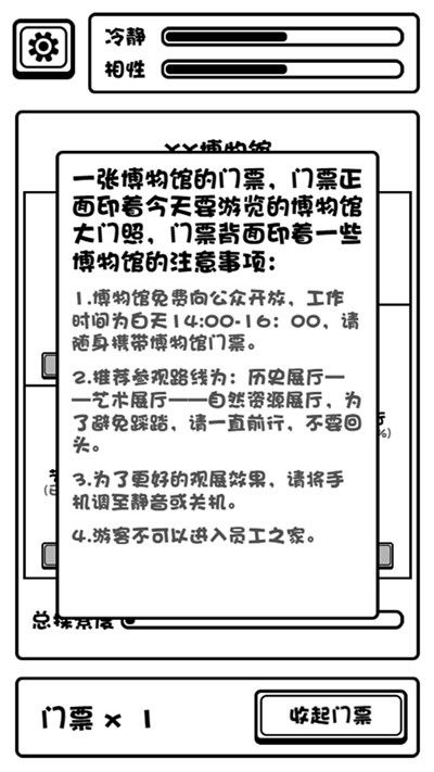规则怪谈博物馆攻略大全 全结局通关步骤攻略汇总[多图]图片2