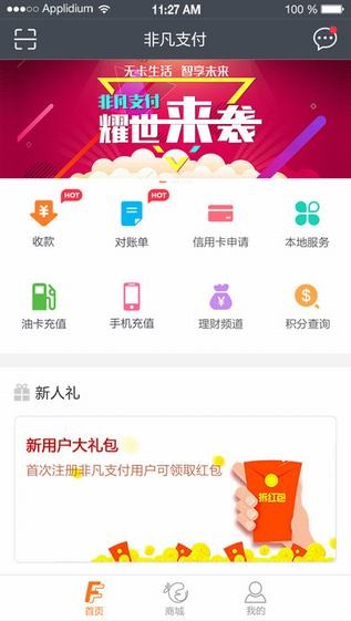 非凡支付app