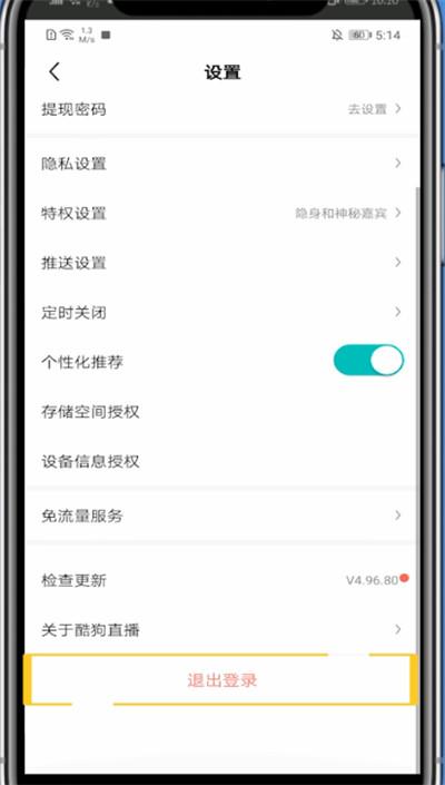 酷狗直播如何切换账号