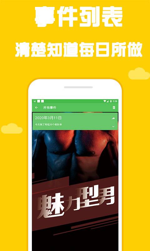 型男日历下载_型男日历下载最新版下载_型男日历下载app下载