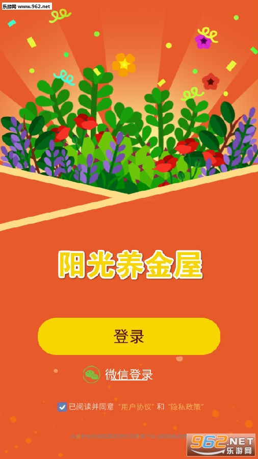 阳光养金屋红包版