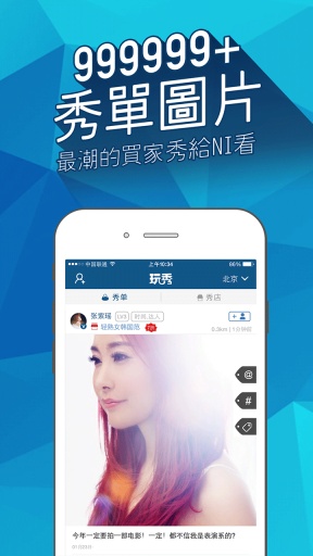 玩秀-全球首家红人电商平台app_玩秀-全球首家红人电商平台appios版下载