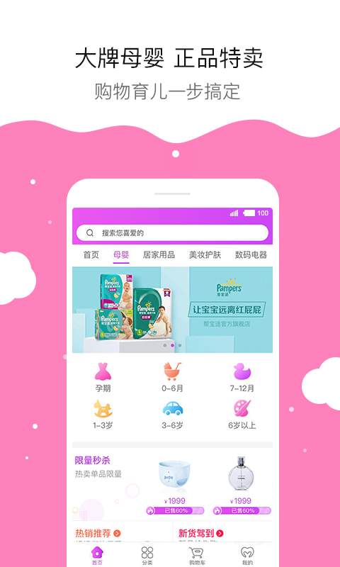妈妈购下载_妈妈购下载积分版_妈妈购下载app下载