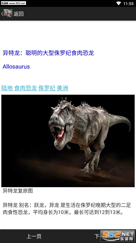 恐龙百科全书电子版_恐龙百科全书电子版手机游戏下载_恐龙百科全书电子版app下载