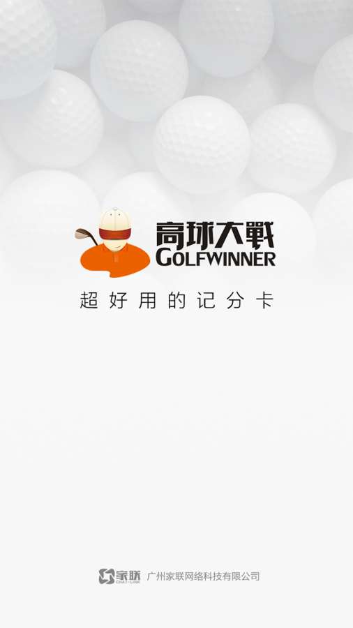 高球大战app_高球大战app电脑版下载_高球大战app官网下载手机版
