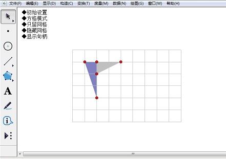几何画板怎么制作网格点？