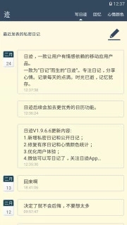 日迹app下载_日迹app下载官网下载手机版_日迹app下载app下载