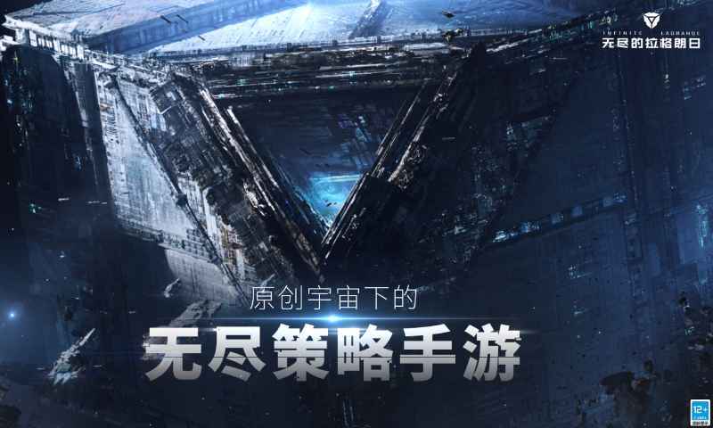 无尽的拉格朗日无限资源单机版下载下载|无尽的拉格朗日无限资源单机版APP版下载