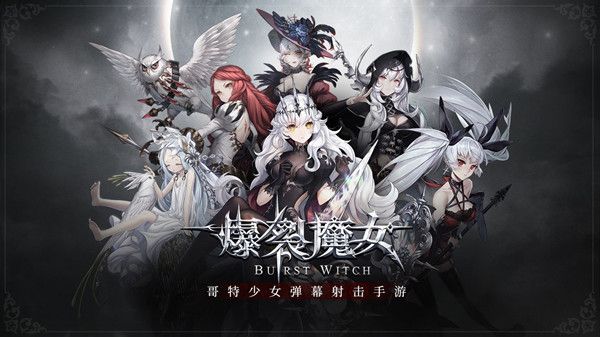 爆裂魔女礼包码大全 可用兑换码CDK密令分享[多图]图片1