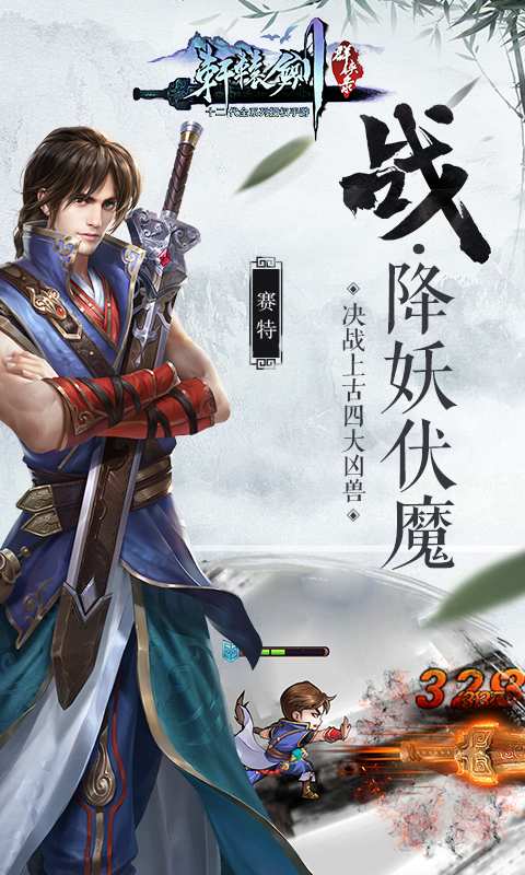 轩辕剑群侠录app_轩辕剑群侠录安卓版app_轩辕剑群侠录 2.03手机版免费app