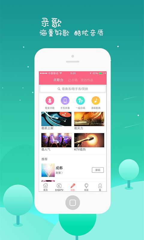 全来K歌app_全来K歌appios版下载_全来K歌app电脑版下载