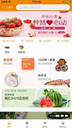 全直鲜app