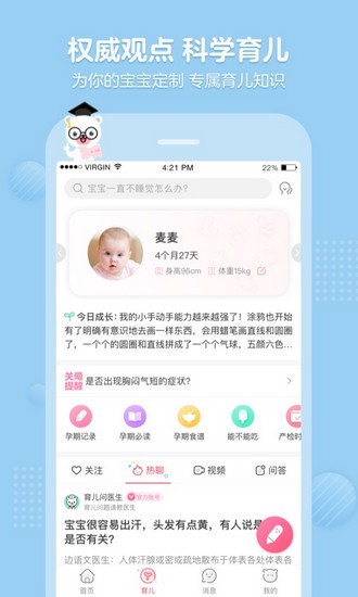 育儿宝app下载_育儿宝app下载中文版下载_育儿宝app下载安卓版