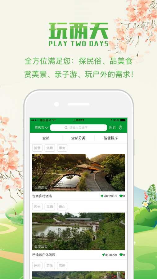 玩两天app_玩两天app官方版_玩两天app官网下载手机版