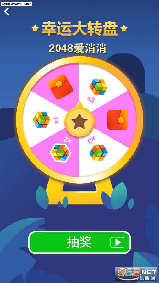 2048爱消消红包版