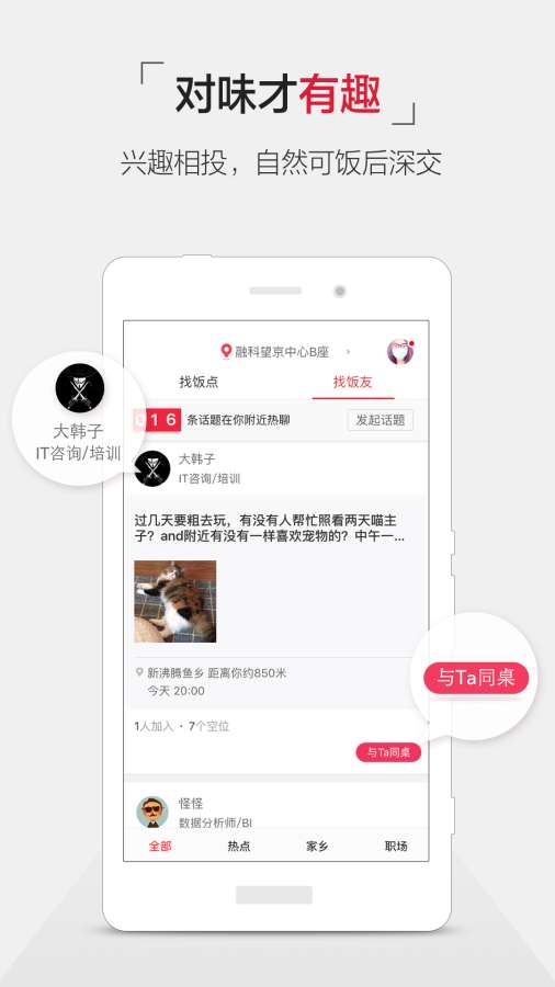 饭点app_饭点app最新版下载_饭点app攻略