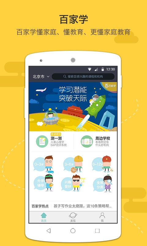 百家学app_百家学app中文版下载_百家学app手机版安卓