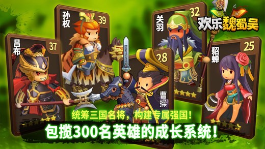 欢乐魏蜀吴下载