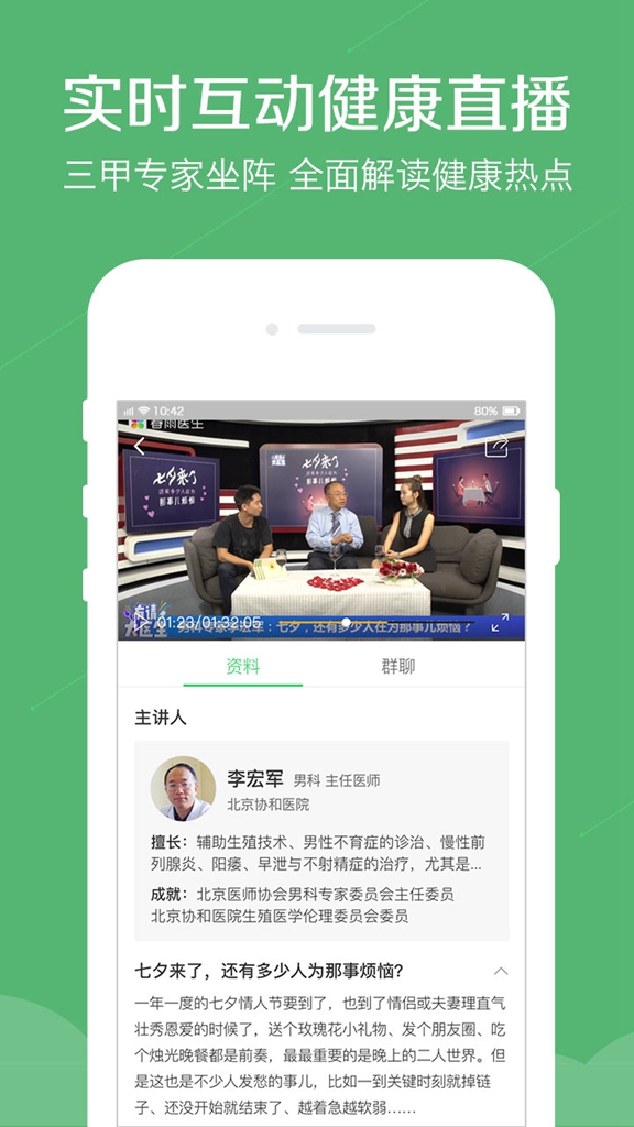 春雨医生下载_春雨医生下载最新官方版 V1.0.8.2下载 _春雨医生下载安卓版下载V1.0