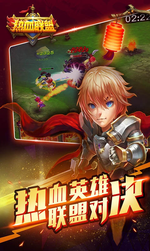 热血联盟app_热血联盟安卓版app_热血联盟 1.1.5手机版免费app