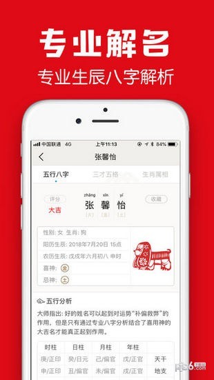 富贵起名软件